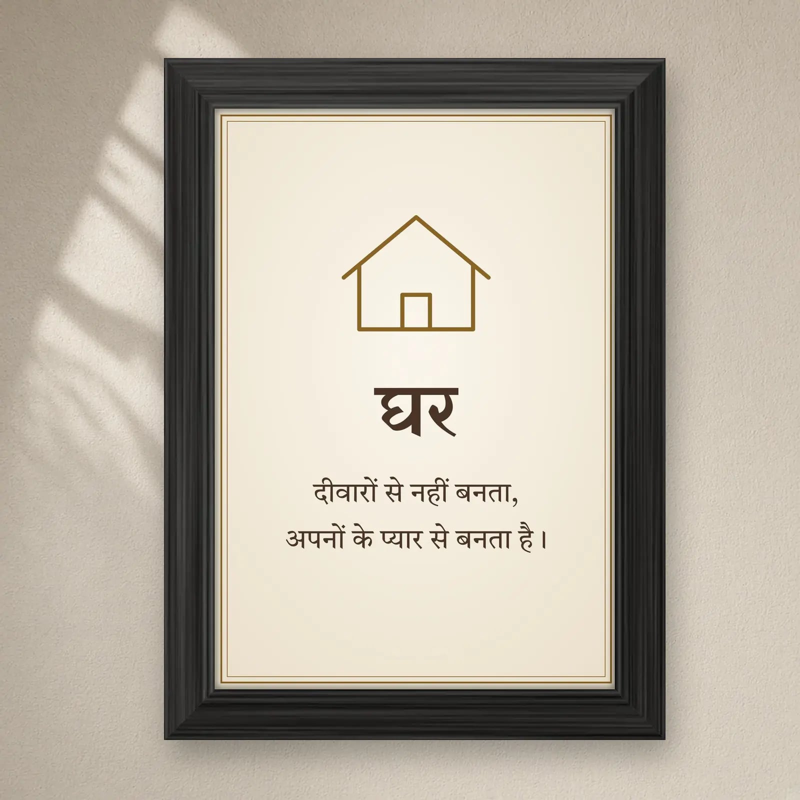 Ghar Shayari Frame on a plain wall