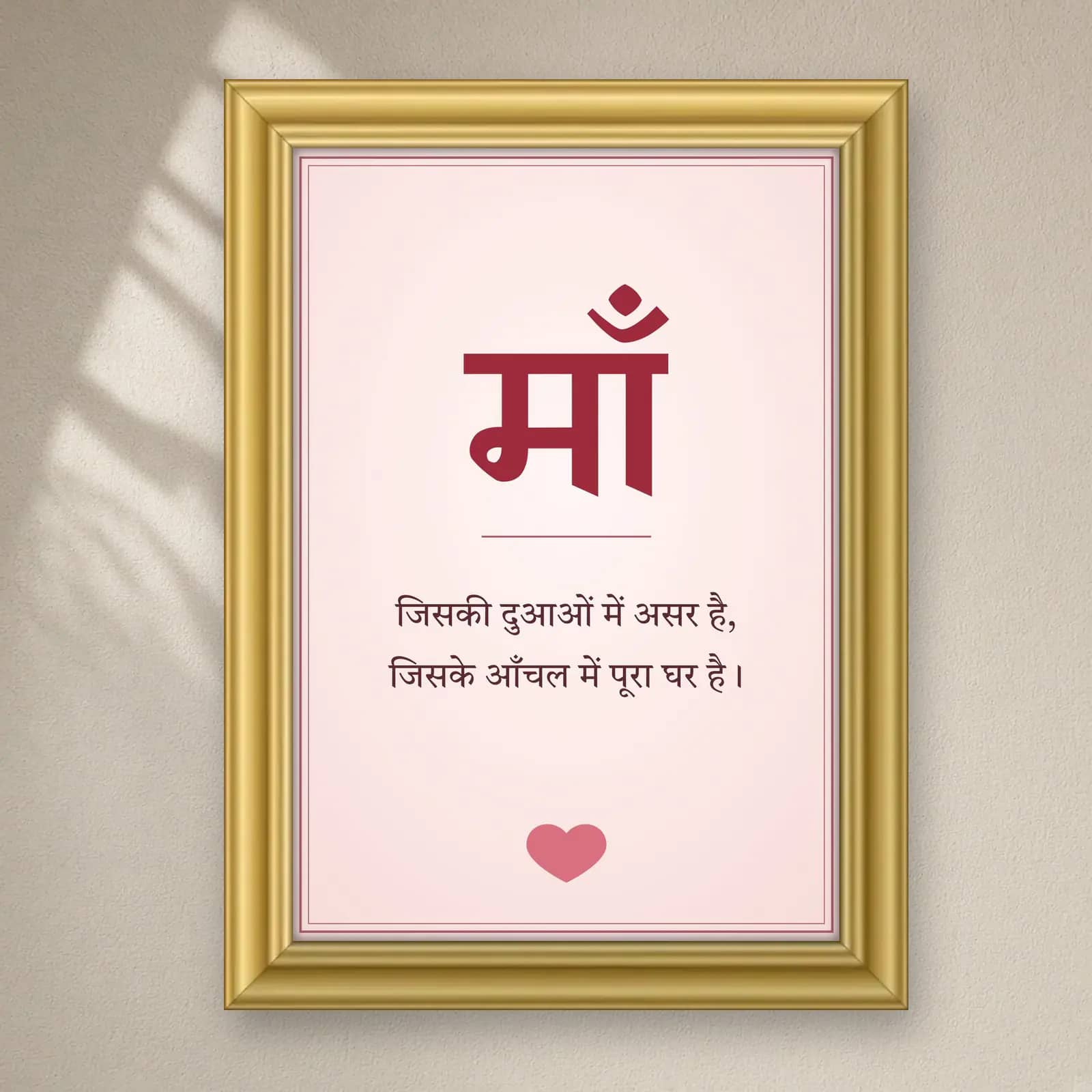 Maa Shayari Frame on a plain wall