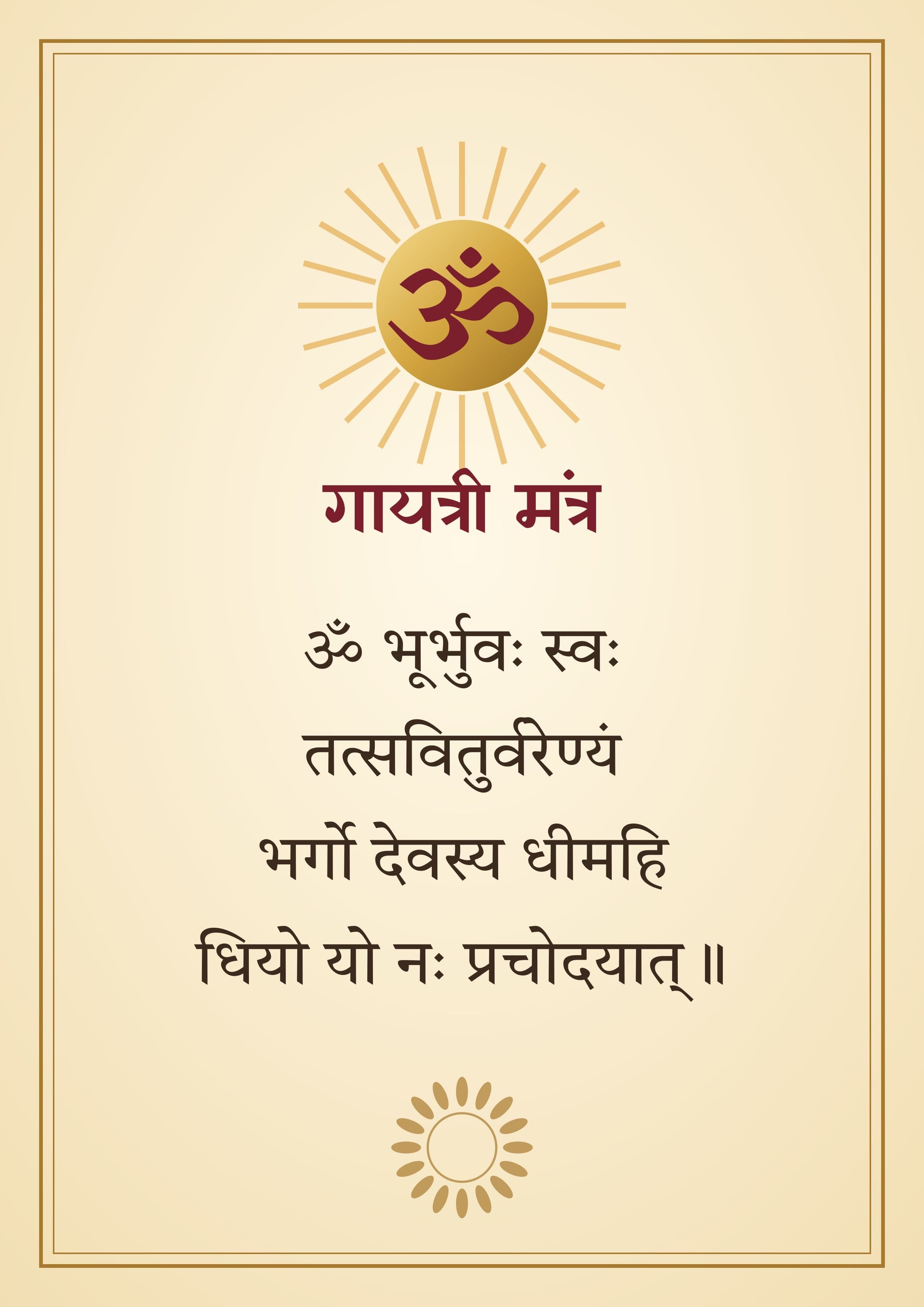 Gayatri Mantra Frame artwork