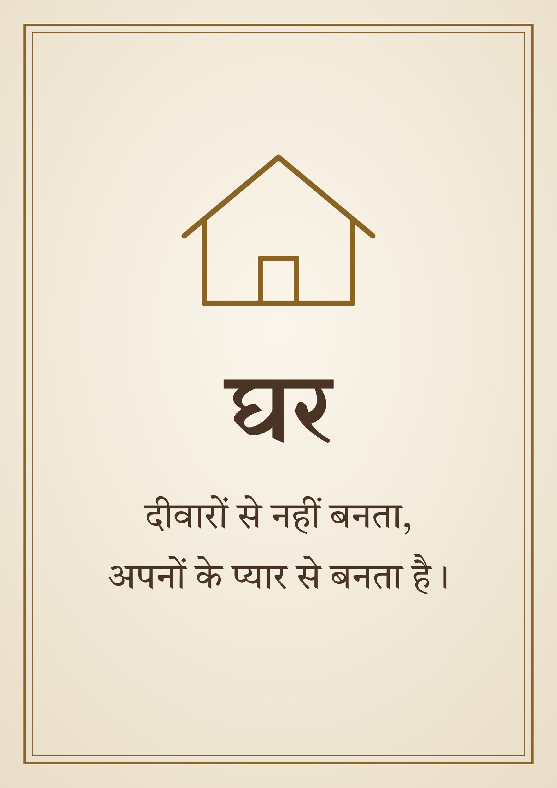 Ghar Shayari Frame artwork
