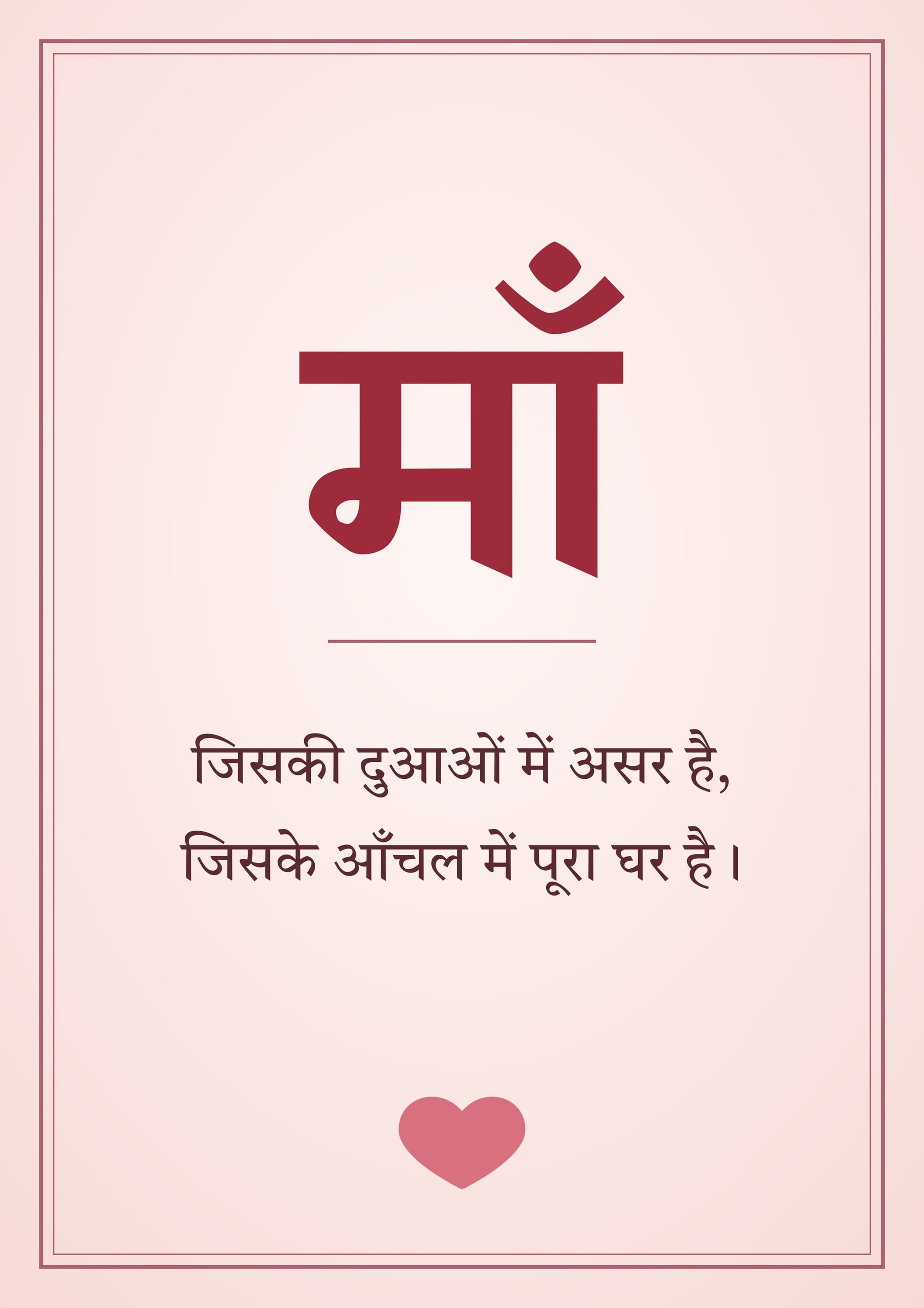 Maa Shayari Frame artwork